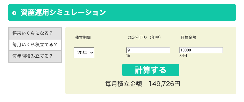 つみたて投資シミュレーション