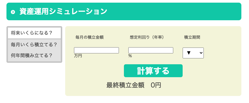 金融庁　つみたてシミュレーションん