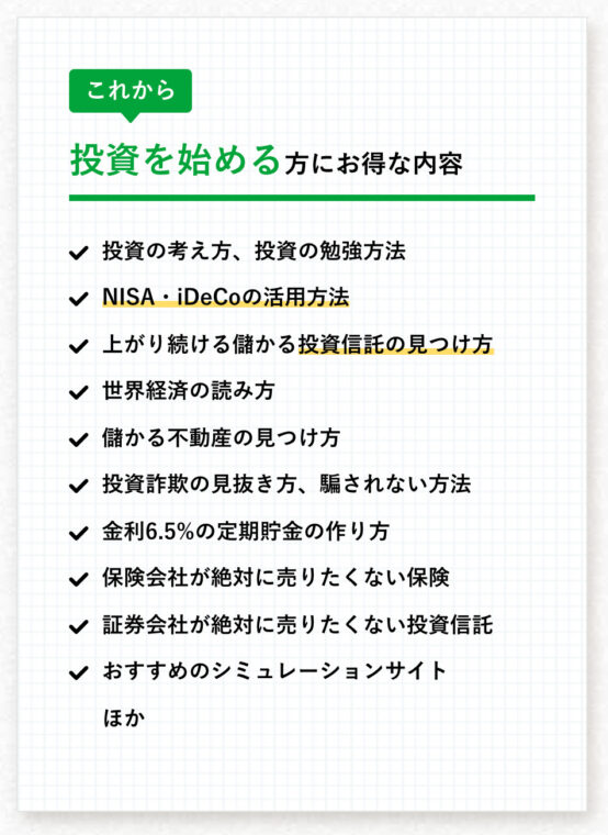 投資の達人になる投資講座