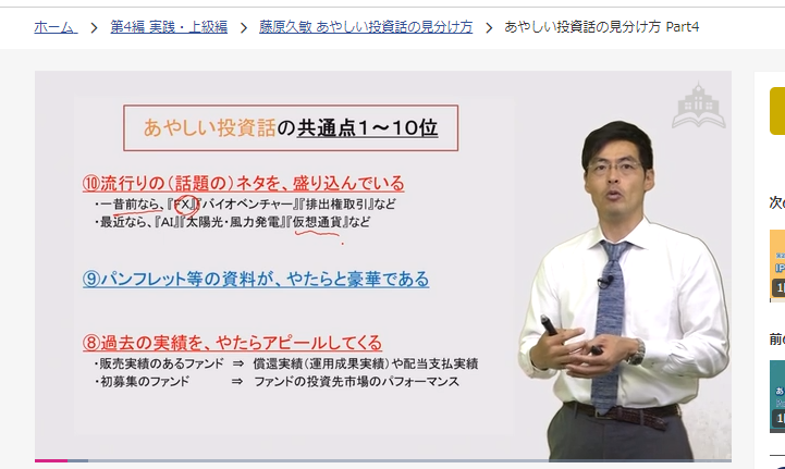 GFS講義「怪しい投資話の手口」