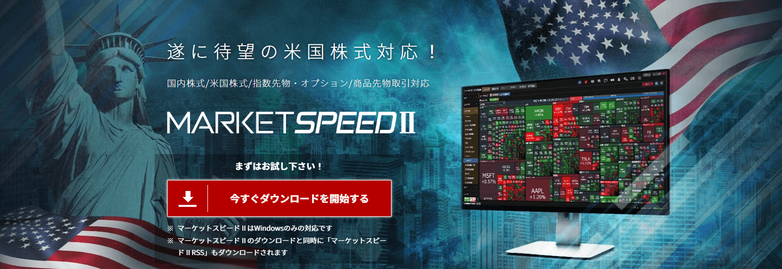 MARKET SPEED Ⅱ（楽天証券）