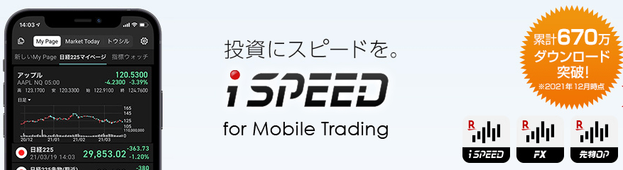 1-4-1. 情報量が豊富：iSPEED（楽天証券）