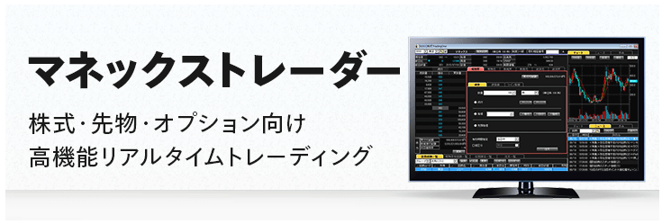 1-2-1. 豊富なランキング機能で多角的な分析が可能：マネックストレーダー（マネックス証券）