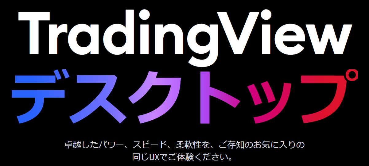 1-1-3. 専業トレーダーも大満足の情報量：Trading View