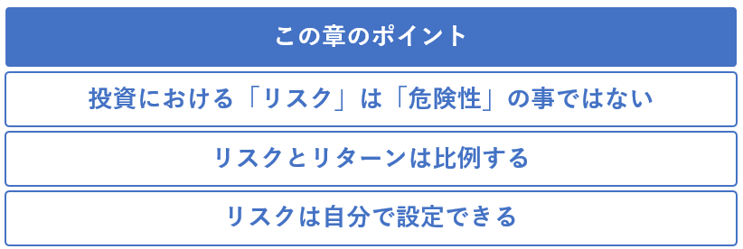 リスクについて