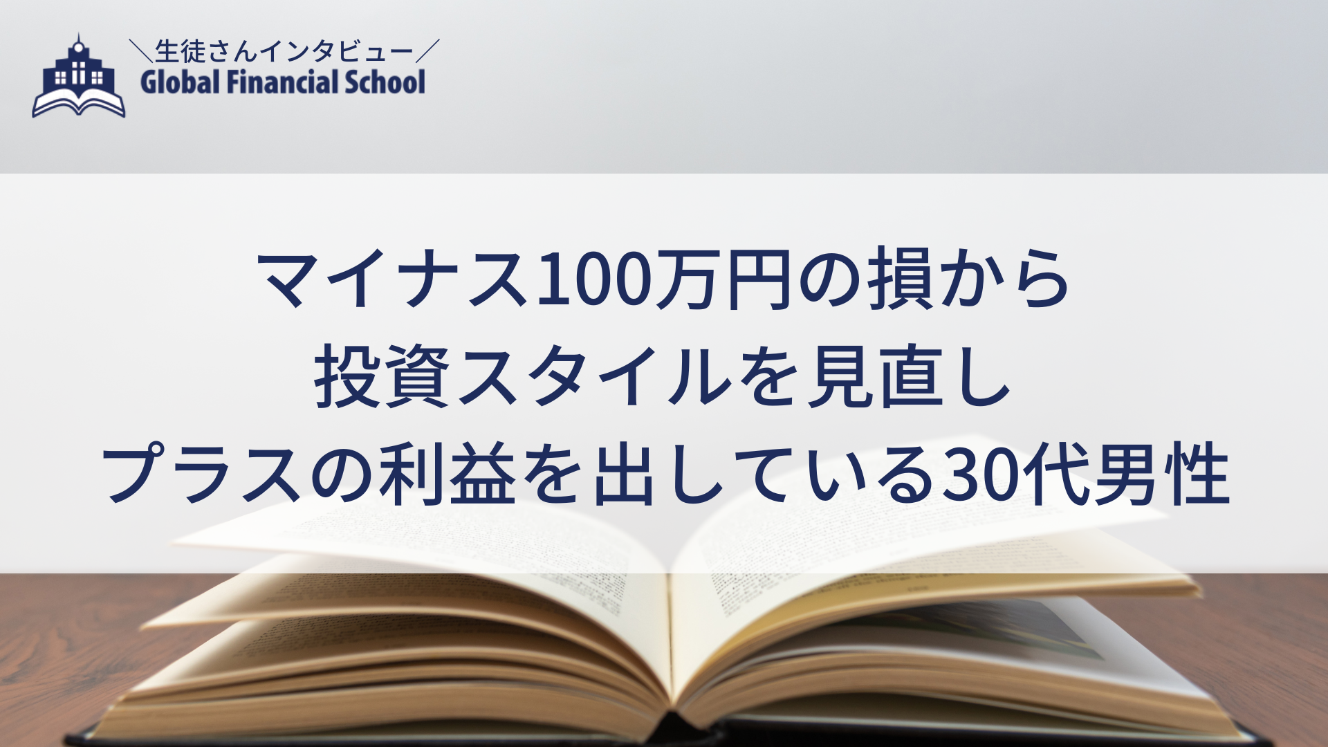 生徒さんインタビューsiさん