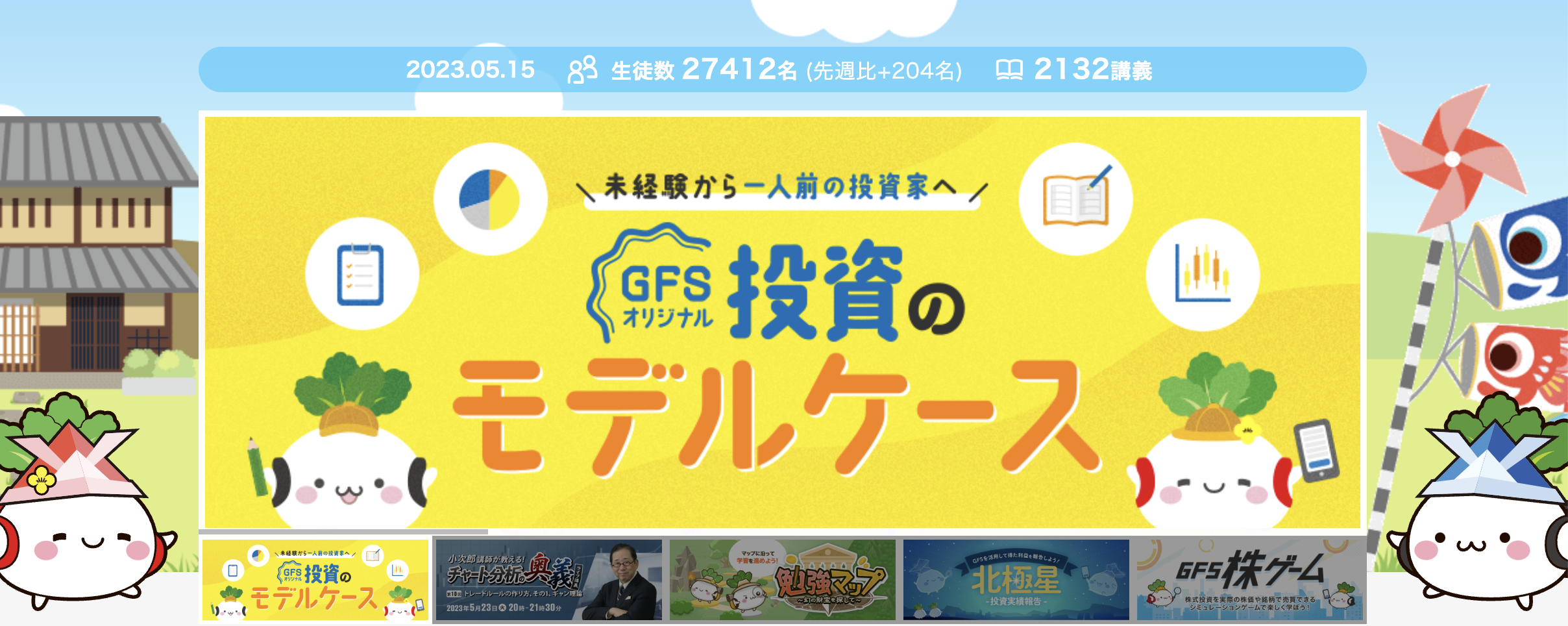 GFS会員ページ