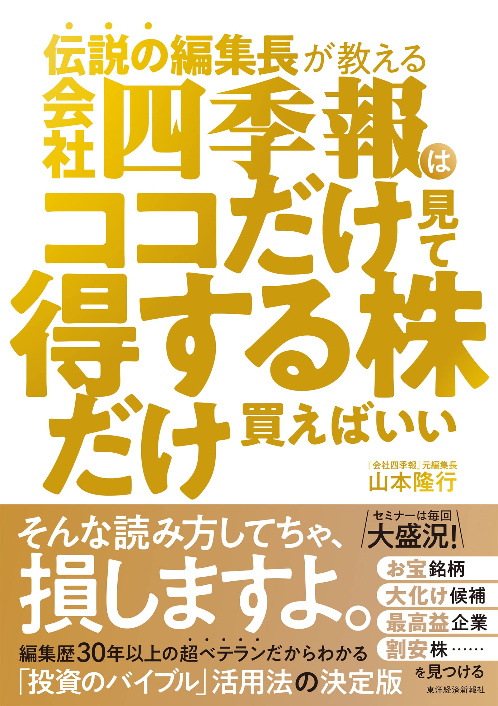 ４ステップで学ぶ四季報の読み方｜プロの活用術や参考書も徹底解説