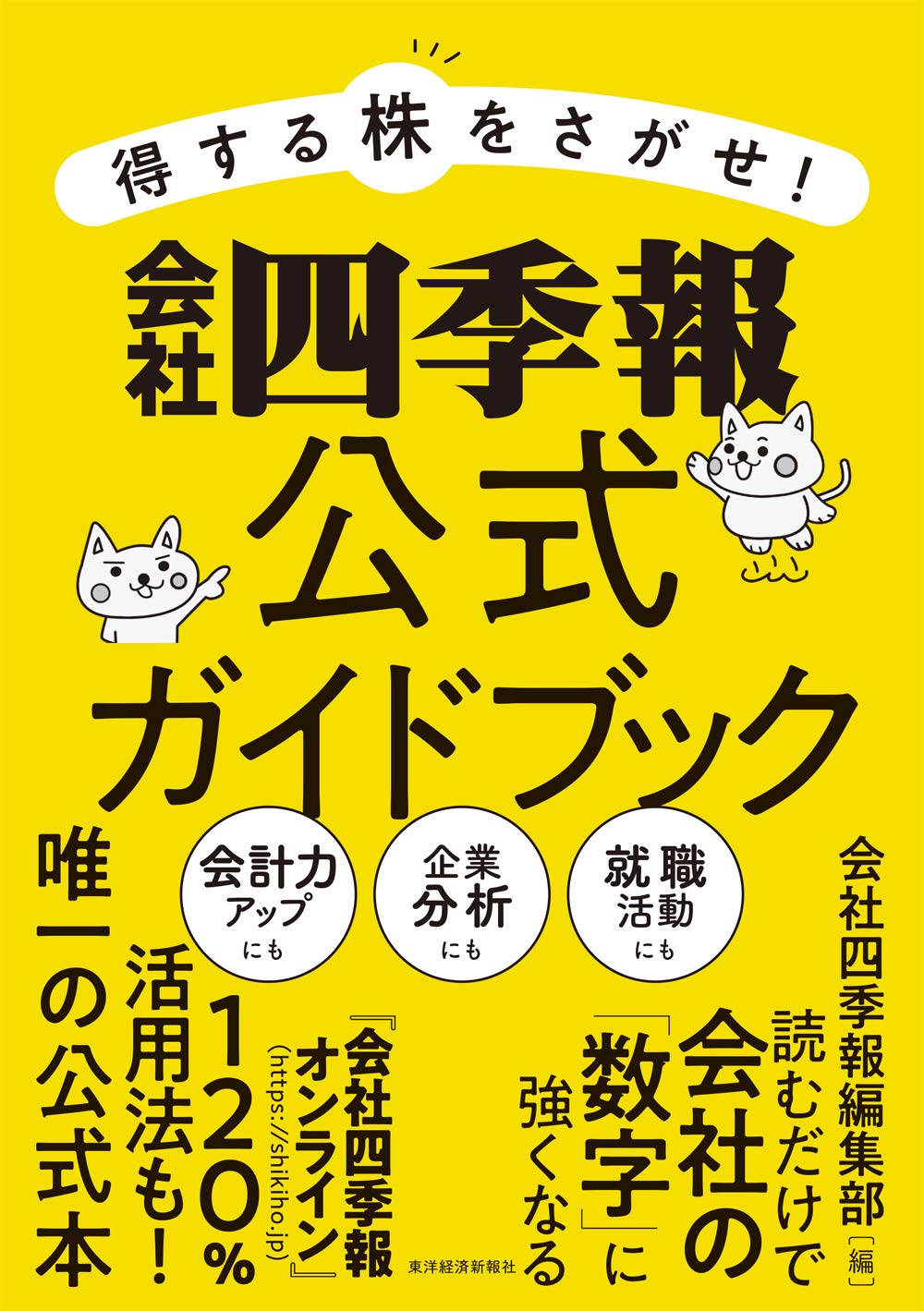 ４ステップで学ぶ四季報の読み方｜プロの活用術や参考書も徹底解説