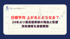 日経平均あがるとどうなる？