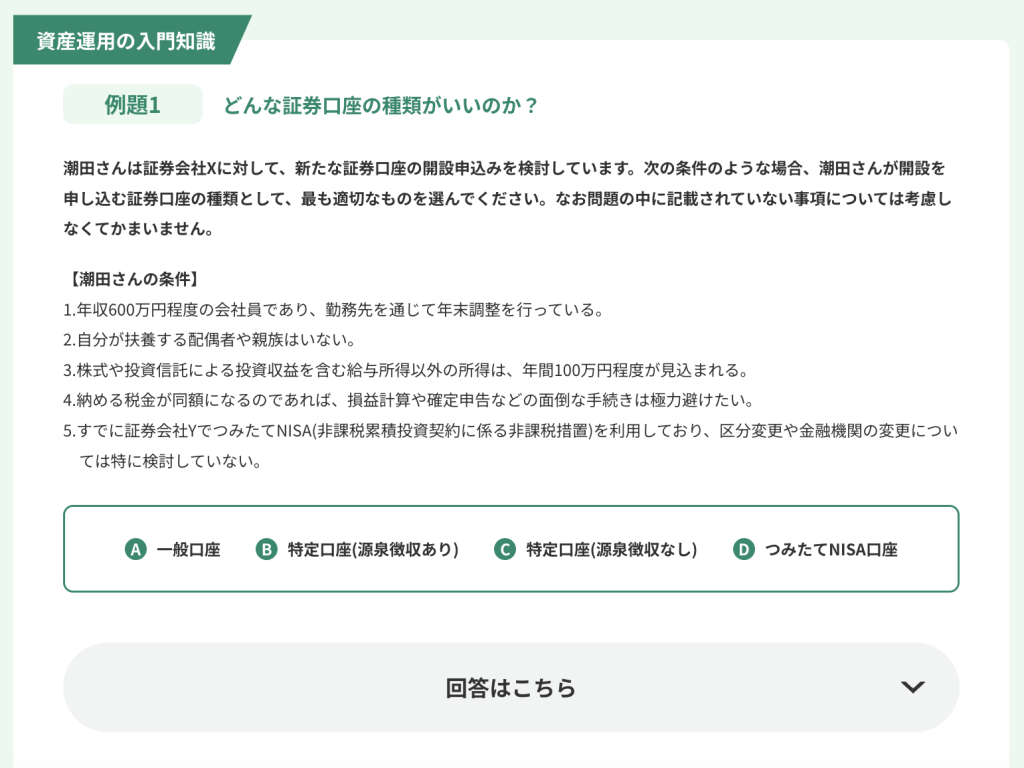 資産運用検定は怪しい？受験するメリットと特徴について詳しく紹介