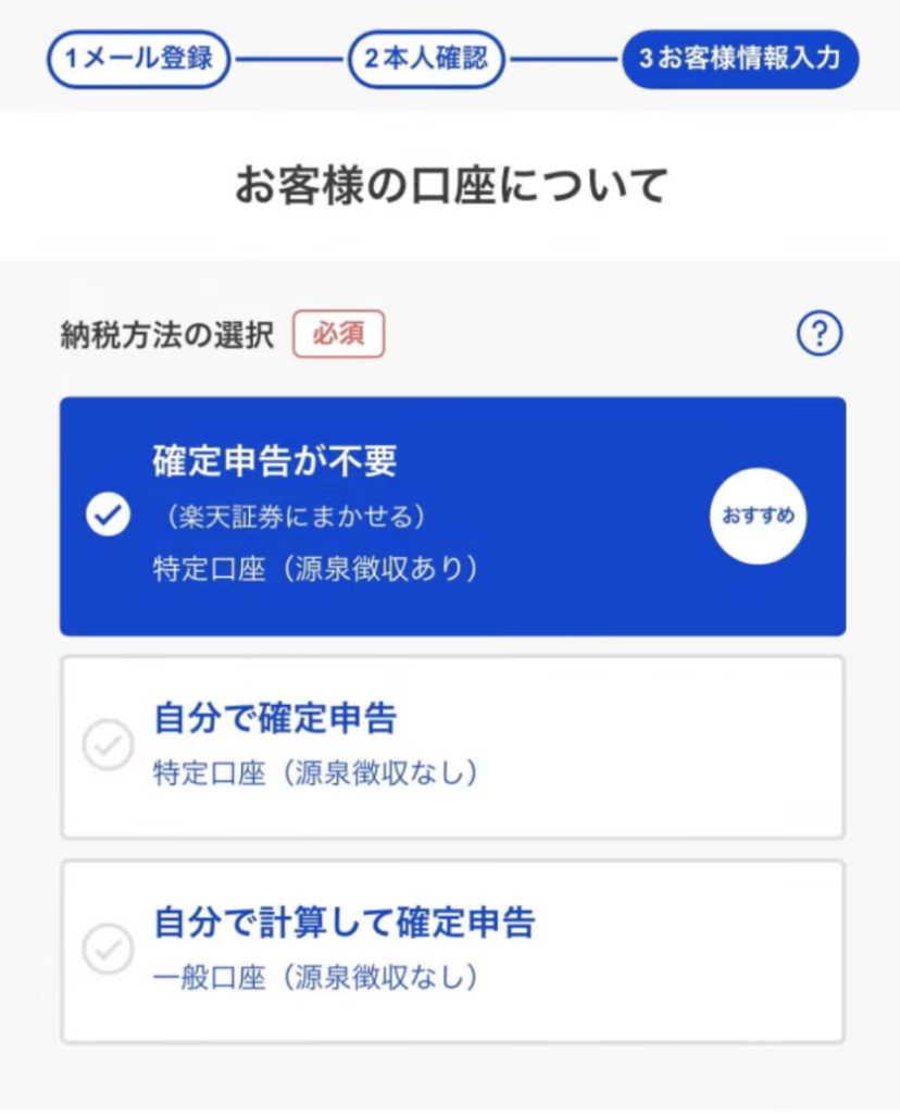 スマホで簡単】楽天証券で口座を開こう！手順を徹底解説