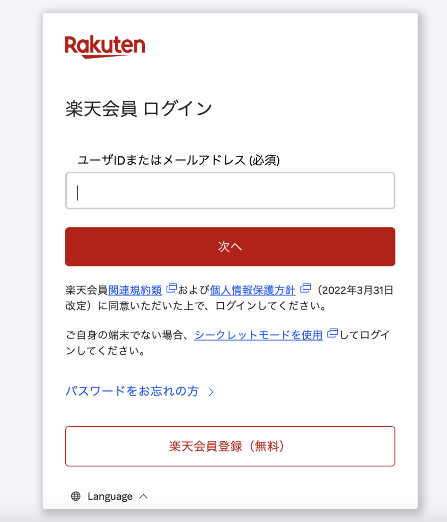 パソコン版】楽天証券で口座開設！最速で申し込める手順を解説