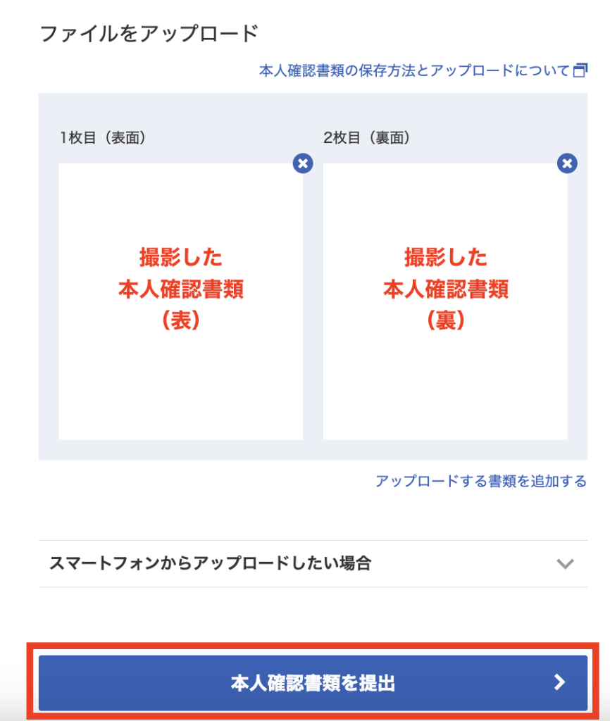 パソコン版】楽天証券で口座開設！最速で申し込める手順を解説