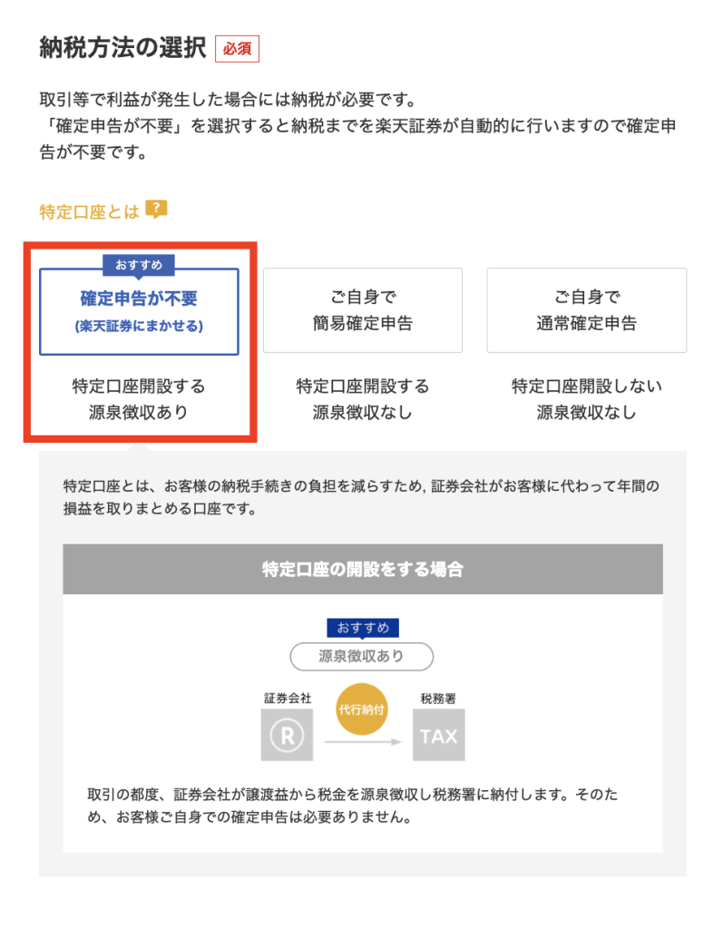 パソコン版】楽天証券で口座開設！最速で申し込める手順を解説
