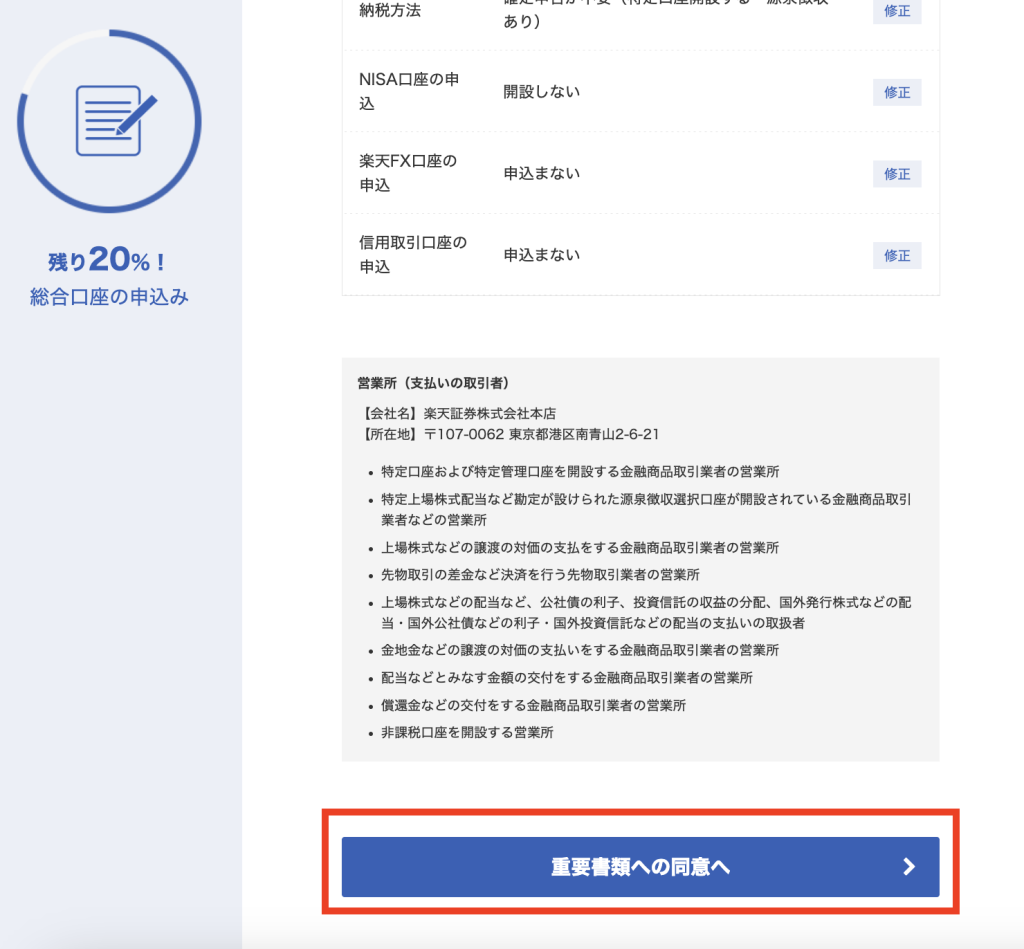 パソコン版】楽天証券で口座開設！最速で申し込める手順を解説