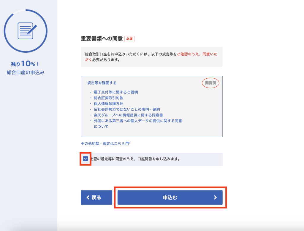 パソコン版】楽天証券で口座開設！最速で申し込める手順を解説