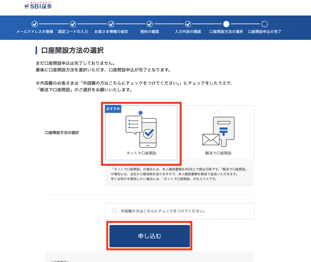 パソコン版】SBI証券で口座開設！最速申し込みガイド