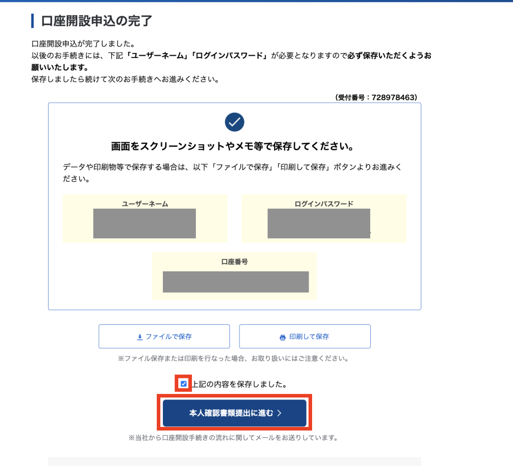 パソコン版】SBI証券で口座開設！最速申し込みガイド