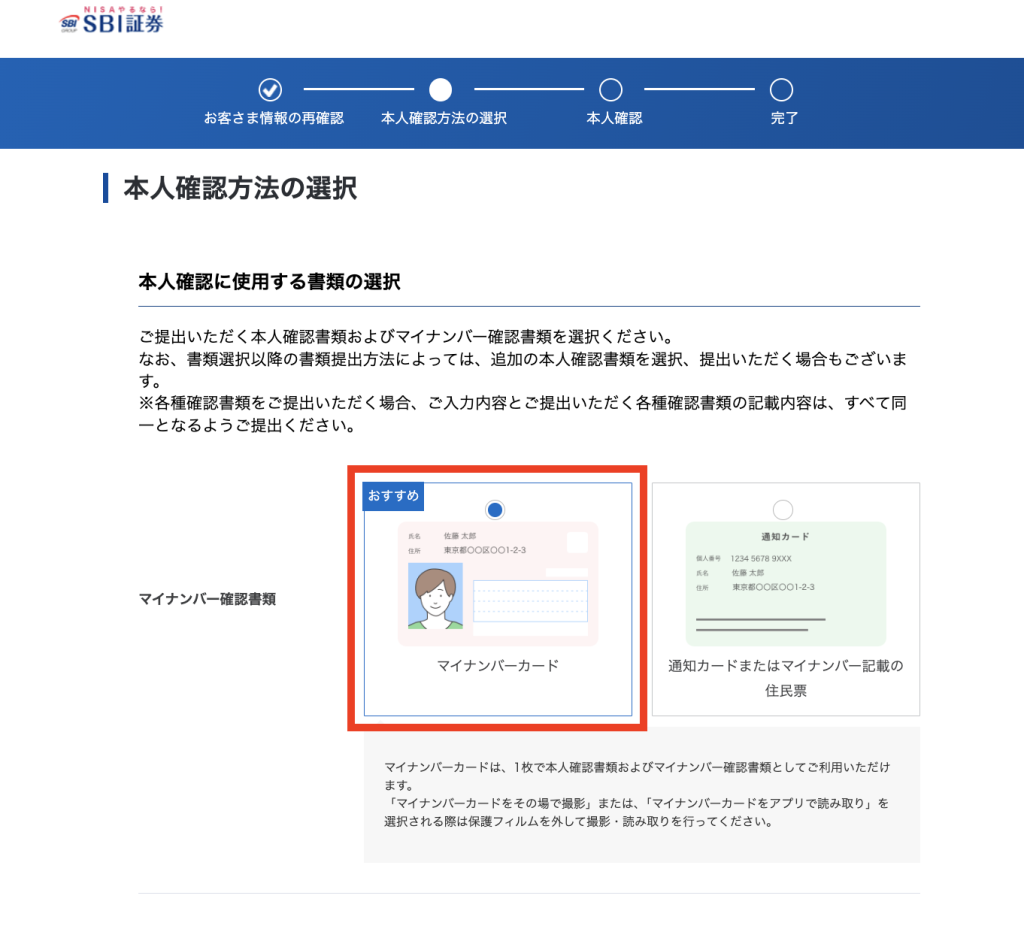 パソコン版】SBI証券で口座開設！最速申し込みガイド