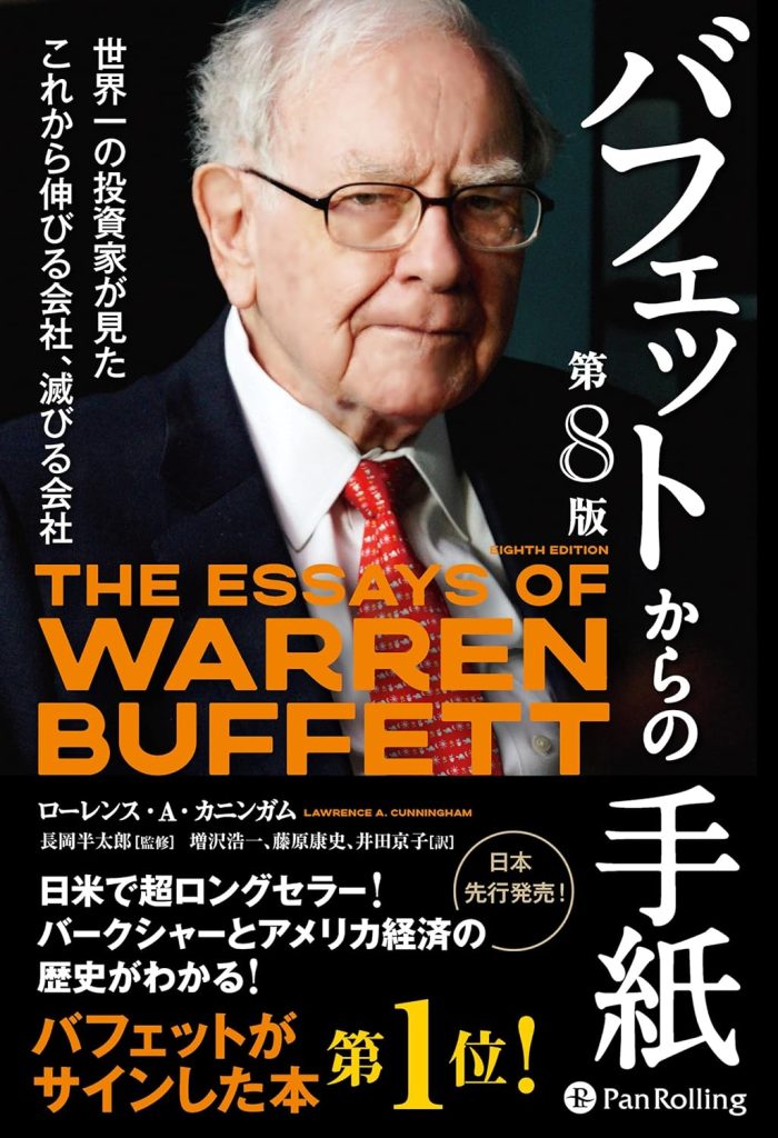 バフェットの投資原則 世界no.1投資家は何を考え、いかに行動してき