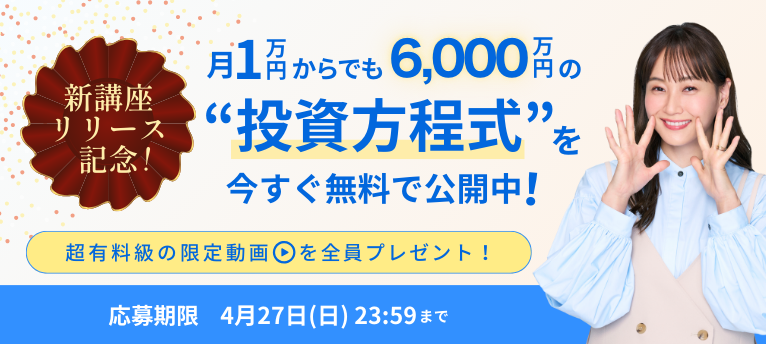 新講座リリース記念CP_限定動画ver