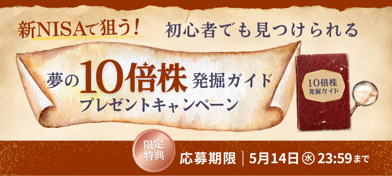 10倍株_wide