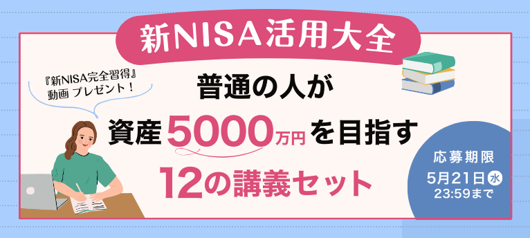 CPバナー (横長)新NISA習得