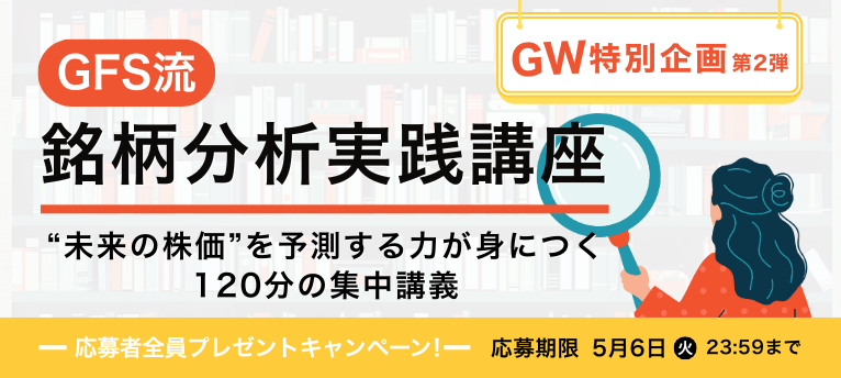 銘柄分析集中講座_wide