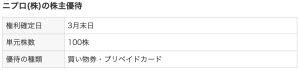 2026年最新【株主優待】おすすめランキングTOP10