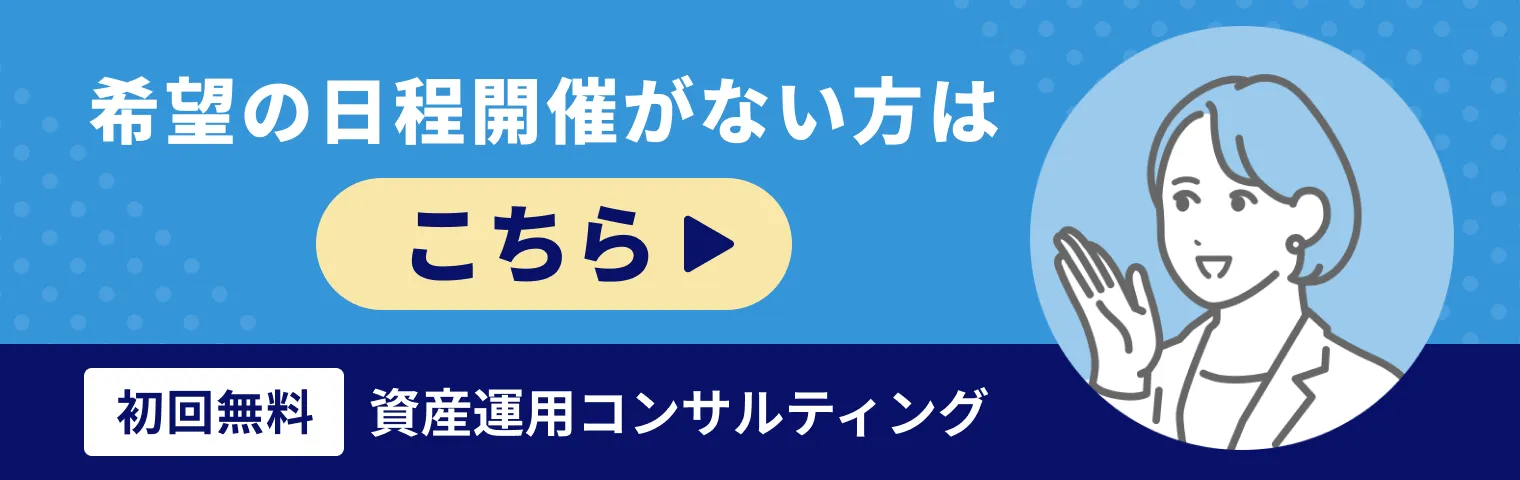 無料セミナー申し込み受付中 申込みはこちら