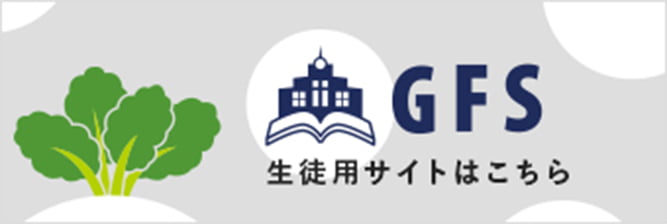 公式】投資の学校Global Financial School（GFS/グローバル 