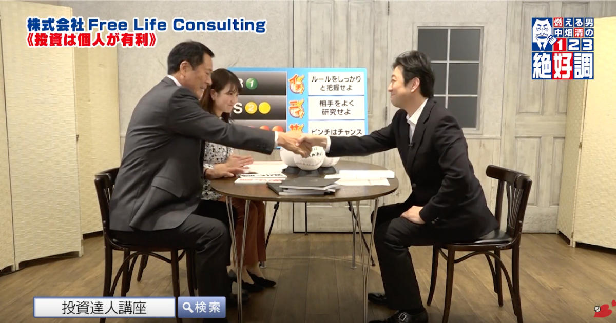 GFS校長市川雄一郎がテレビ番組『燃える男 中畑 清の１・２・３絶好調』にて対談しました。