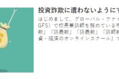 GFS校長・市川雄一郎の『マネーStudio』掲載記事